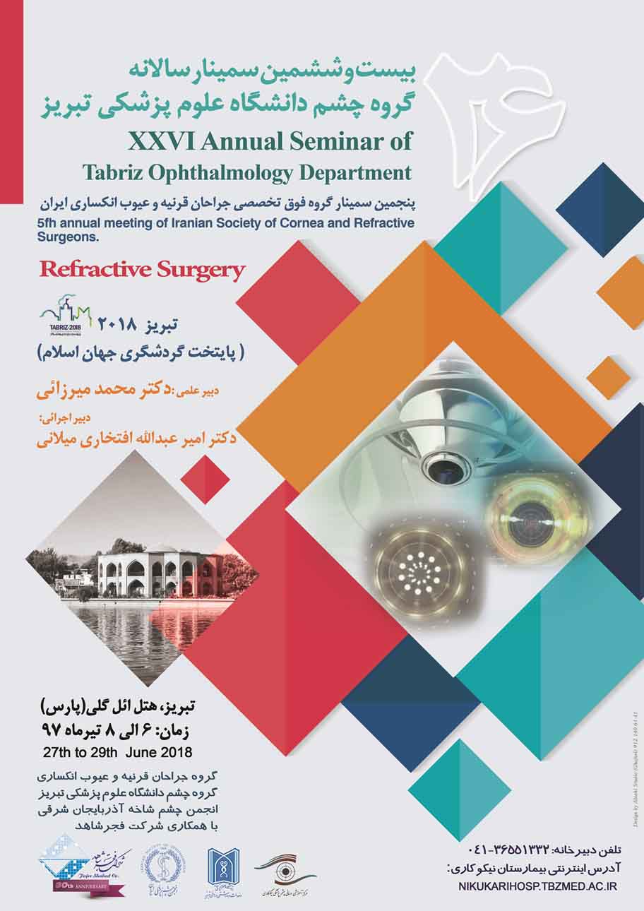 بیست و ششمین سمینار سالیانه چشم پزشکی تبریز