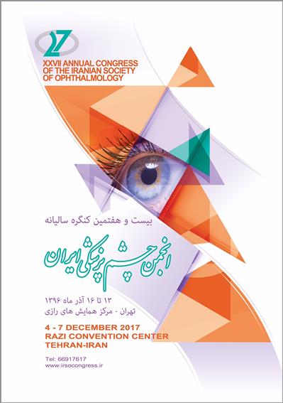 بیست و هفتمین کنگره سالیانه انجمن چشم پزشکی ایران
